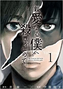 MAN1333.jpg Panini : The Killer Inside Vol. 01