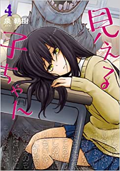 Panini : Mieruko-Chan Vol. 04