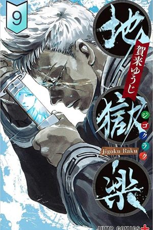 MAN1353.jpg Panini : Hell's Paradise Vol. 09