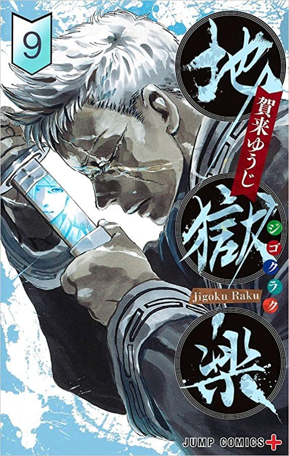 Panini : Hell's Paradise Vol. 09