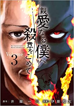 Panini : The Killer Inside Vol. 03