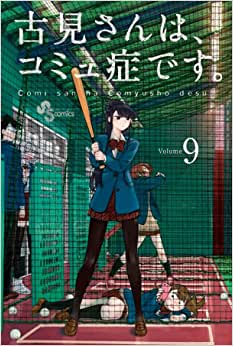 Panini : Komi Não Consegue Se Comunicar Vol. 09