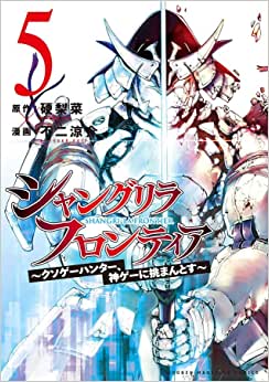 Panini : Shangri-La Frontier Vol. 05
