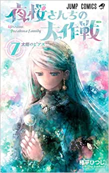 Panini : Missão : Família Yozakura Vol. 07