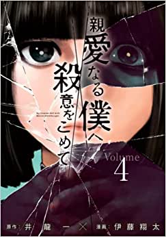 MAN1407.jpg Panini : The Killer Inside Vol. 04
