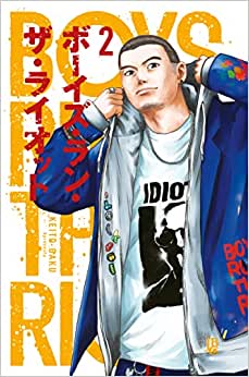 MAN1412.jpg JBC : Boys Run The Riot Vol. 02