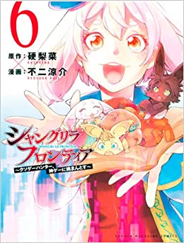 Panini : Shangri-La Frontier Vol. 06