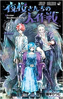 Panini : Missão : Família Yozakura Vol. 08