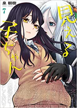 Panini : Mieruko-Chan Vol. 07