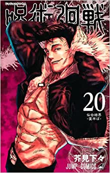 Panini : Jujutsu Kaisen Vol. 20 *reposição de stock para finais de Agosto*