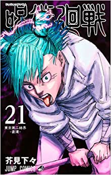 MAN1455.jpg Panini : Jujutsu Kaisen Vol. 21
