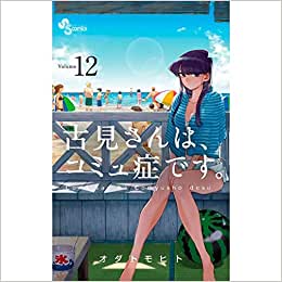 Panini : Komi Não Consegue Se Comunicar Vol. 12