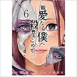 MAN1469.jpg Panini : The Killer Inside Vol. 06