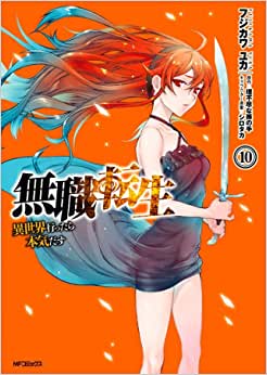 Panini : Mushoku Tensei : Uma Segunda Chance Vol. 10