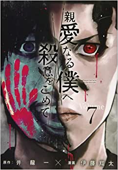 MAN1488.jpg Panini : The Killer Inside Vol. 07