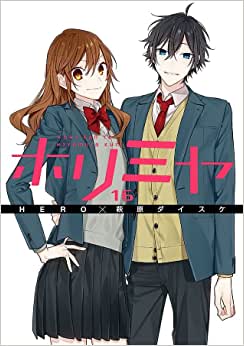 MAN1565.jpg Panini : Horimiya Vol. 16