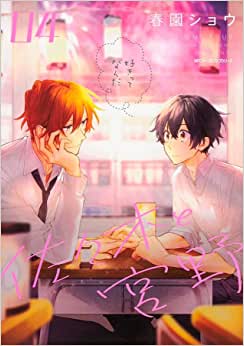 MAN1566.jpg Panini : Sasaki E Miyano Vol. 04