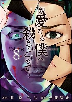 Panini : The Killer Inside Vol. 08