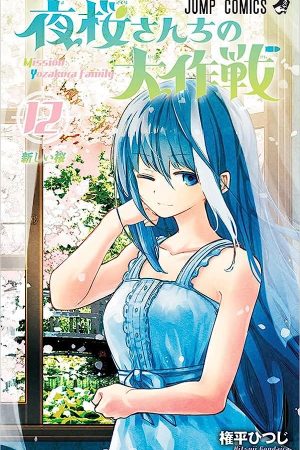 Panini : Missão : Família Yozakura Vol. 12