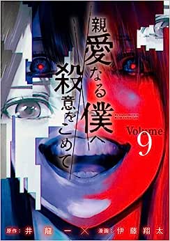 Panini : The Killer Inside Vol. 09