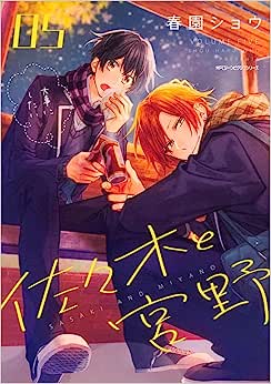 MAN1618.jpg Panini : Sasaki E Miyano Vol. 05