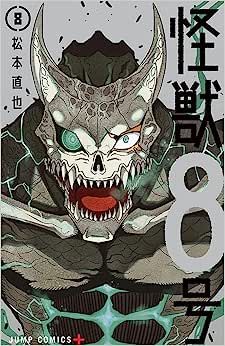 MAN1628.jpg Panini : Kaiju 8 Vol. 08
