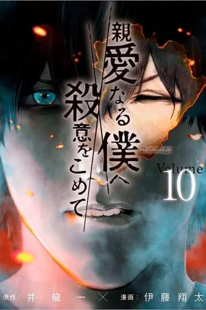 Panini : The Killer Inside Vol. 10