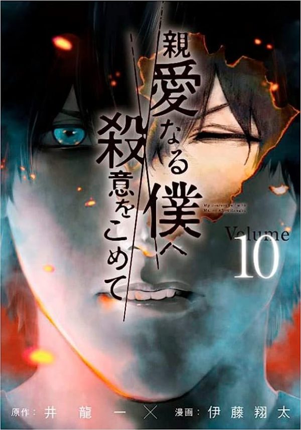 Panini : The Killer Inside Vol. 10