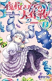 Panini : Missão : Família Yozakura Vol. 13
