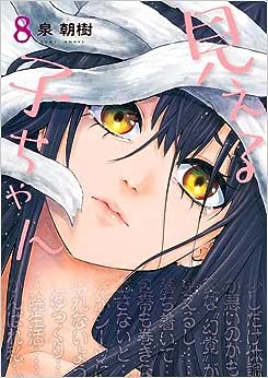 MAN1664.jpg Panini : Mieruko-Chan Vol. 08