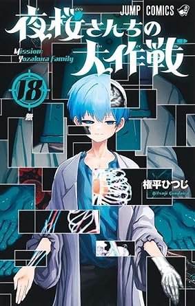 Panini : Missão : Família Yozakura Vol. 18
