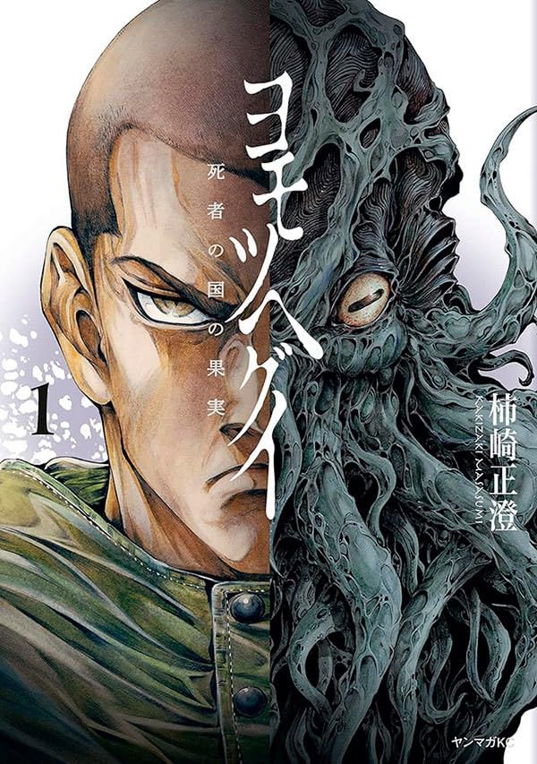 Panini : Yomotsuhegui : O Fruto Do Mundo Dos Mortos Vol. 01