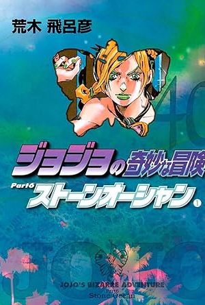 Panini : Jojo's : Bizarre Adventure (Parte 6 : Stone Ocean) Vol. 02