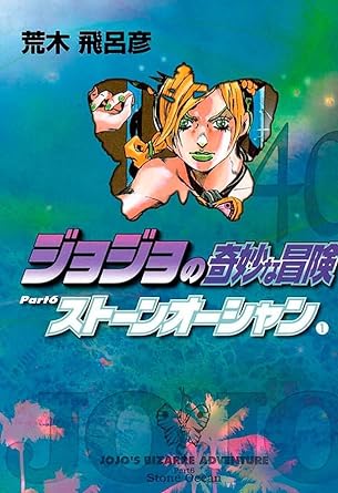 Panini : Jojo's : Bizarre Adventure (Parte 6 : Stone Ocean) Vol. 02