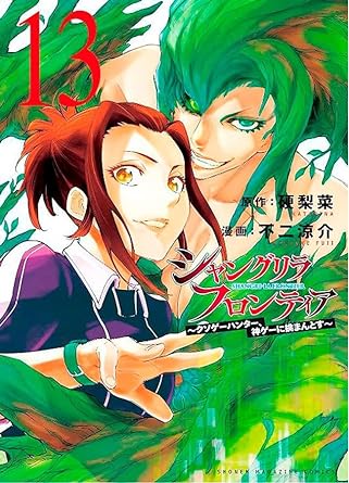 Panini : Shangri-La Frontier Vol. 13