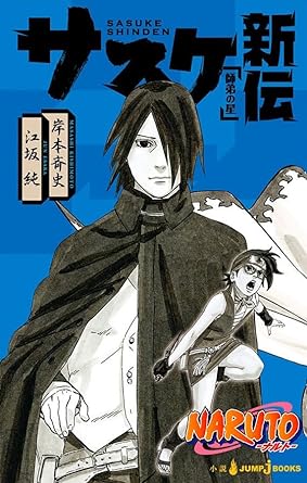 Panini : Naruto : A Verdadeira História de Sasuke : Pupilo Prodígio