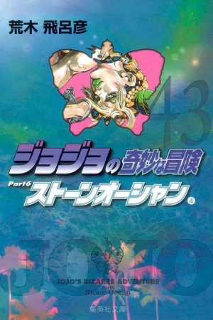Version 1.0.0 Panini : Jojo's : Bizarre Adventure (Parte 6 : Stone Ocean) Vol. 04