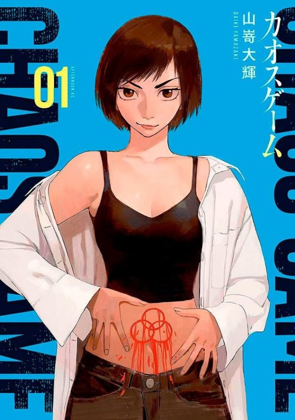 Panini : Chaos Game Vol. 01