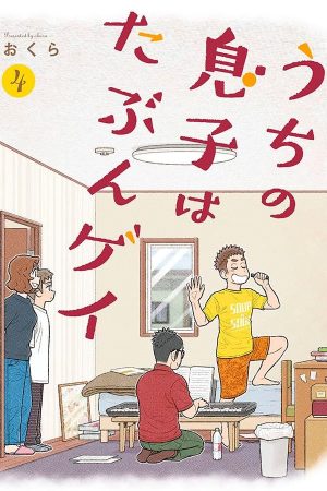 Panini : Acho Que Meu Filho é Gay Vol. 04