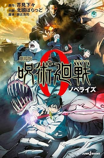 Panini : Jujutsu Kaisen 0 : A Batalha Dos Feiticeiros (Novel)