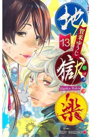 MAN2203.jpg Panini : Hell's Paradise Vol. 13