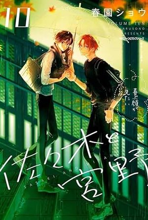 MAN2255.jpg Panini : Sasaki E Miyano Vol. 10