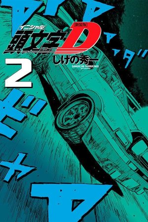 Panini : Initial D Vol. 02 *reposição de stock para finais de Agosto*