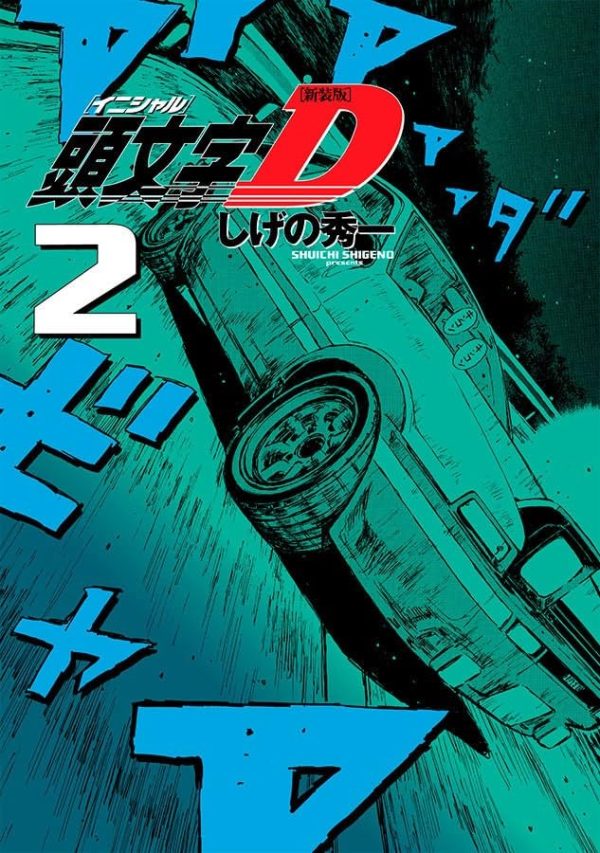 Panini : Initial D Vol. 02 *reposição de stock para finais de Agosto*