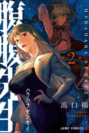 Panini : HaraHara Sensei Vol. 02