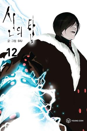 Panini : Tower Of God Vol. 12