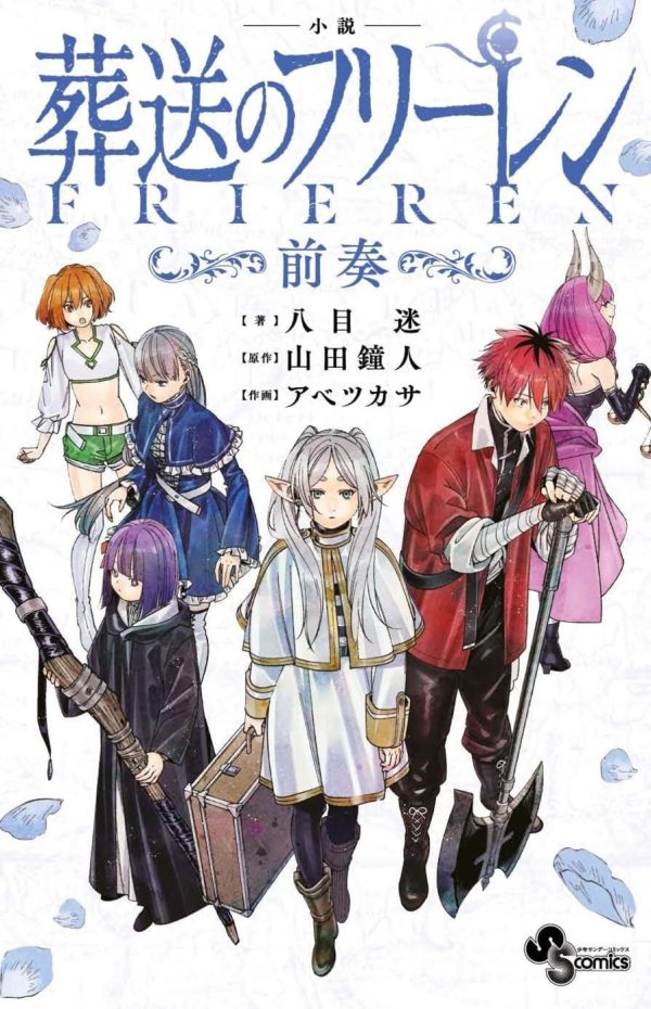 Panini : Frieren  E A Jornada Para O Além (Novel)  Vol. 01