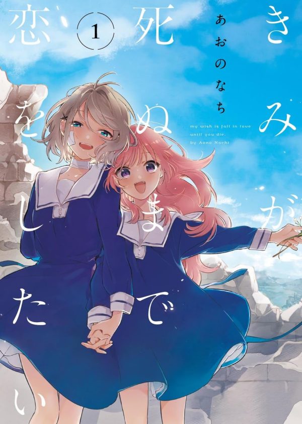 Panini : Quero Te Amar Até o Fim Vol. 01